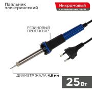 Паяльник с керам. нагревателем долговечное жало 220В/25Вт Rexant 12-0121