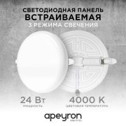 Панель светодиодная встр. 3 реж. свечения 24Вт(18Вт+6Вт) 230В 2040лм 4000К d170х21мм круг Apeyron 06-108