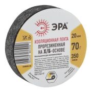 Изолента Х/Б 20мм 70г прорезиненная черн. 47592 Эра Б0002454