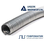 Металлорукав Р3-ЦХ 25 d25мм без протяжки (уп.50м) ГОФРОМАТИК zeta42414